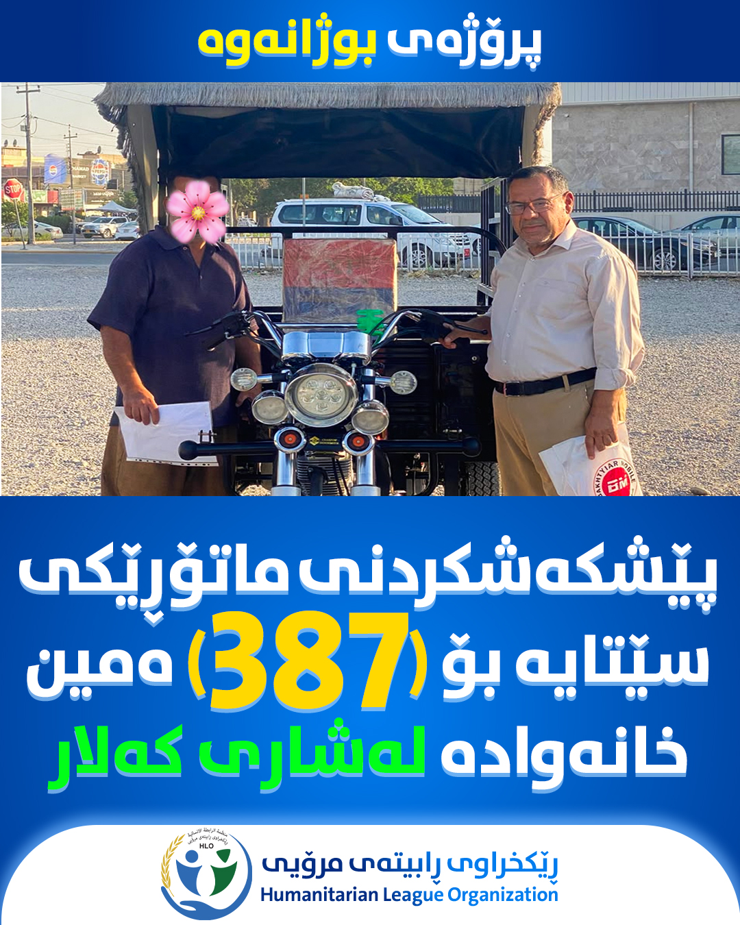 پرۆژەی بوژانەوە 387 لەشاری کەلار